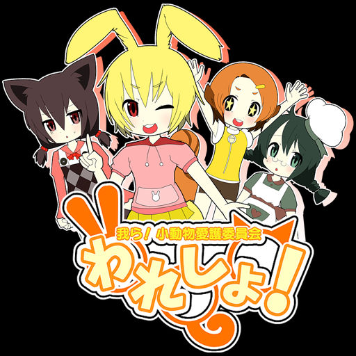 Waresho Warera Shodobutsu Aigo Iinkai Icon By Edgina36 On Deviantart Waresho Warera Shodobutsu Aigo Iinkai Icon By Edgina36 On Deviantart