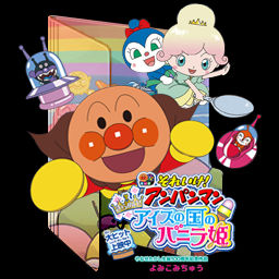 Get Wallpaper Sore Ike Anpanman Kirameke Ice No Kuni Folder By Edgina36 On Deviantart Free HD