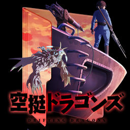 Get Wallpaper Kuutei Dragons Drifting Dragons Folder Icon By Edgina36 On For Android Free