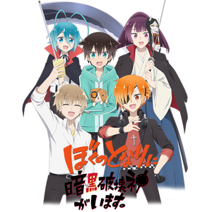 Explore The Best Boku No Tonari Ni Ankoku Hakaishin Ga Imasu Art Deviantart