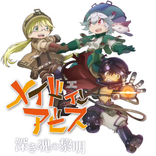 Made in Abyss Movie 3: Fukaki Tamashii no Reimei - Pictures