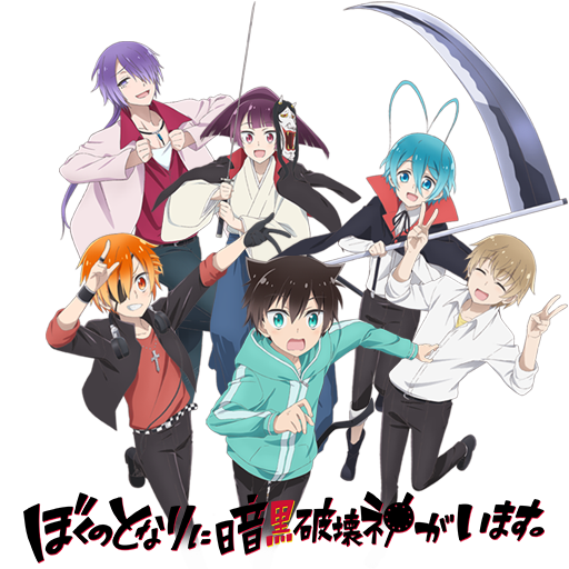Boku No Tonari Ni Ankoku Hakaishin Ga Imasu Icon By Edgina36 On Deviantart
