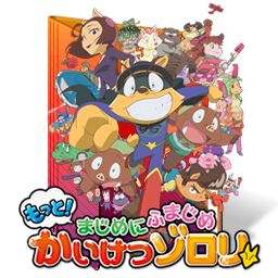 Wallpaper Motto Majime Ni Fumajime Kaiketsu Zorori Folder By Edgina36 On HD