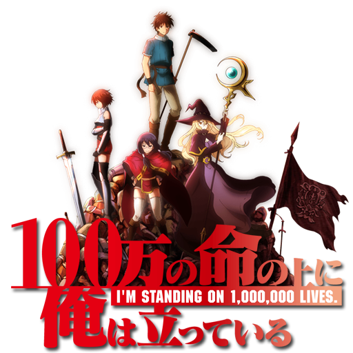 File:100-man no Inochi no Ue ni Ore wa Tatte Iru Logo.png