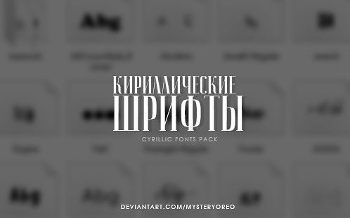 cyrillic fonts | pack by MysteryOreo on DeviantArt
