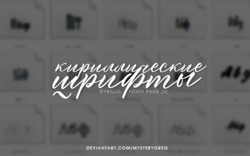 cyrillic fonts [3] | pack by MysteryOreo on DeviantArt
