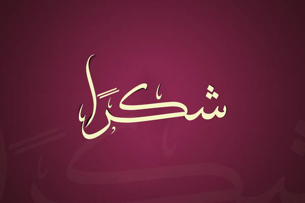 What Does Shukran Mean In Arabic what-does-shukran-mean-in-arabic