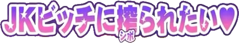 Jk Bitch Ni Shiboraretai Logo By Gilang Hikari Jk Bitch Ni Shiboraretai Logo By Gilang Hikari