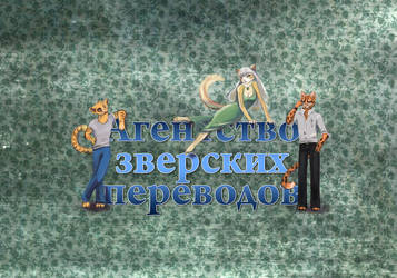 Translators Beasty Agency by msFiBi