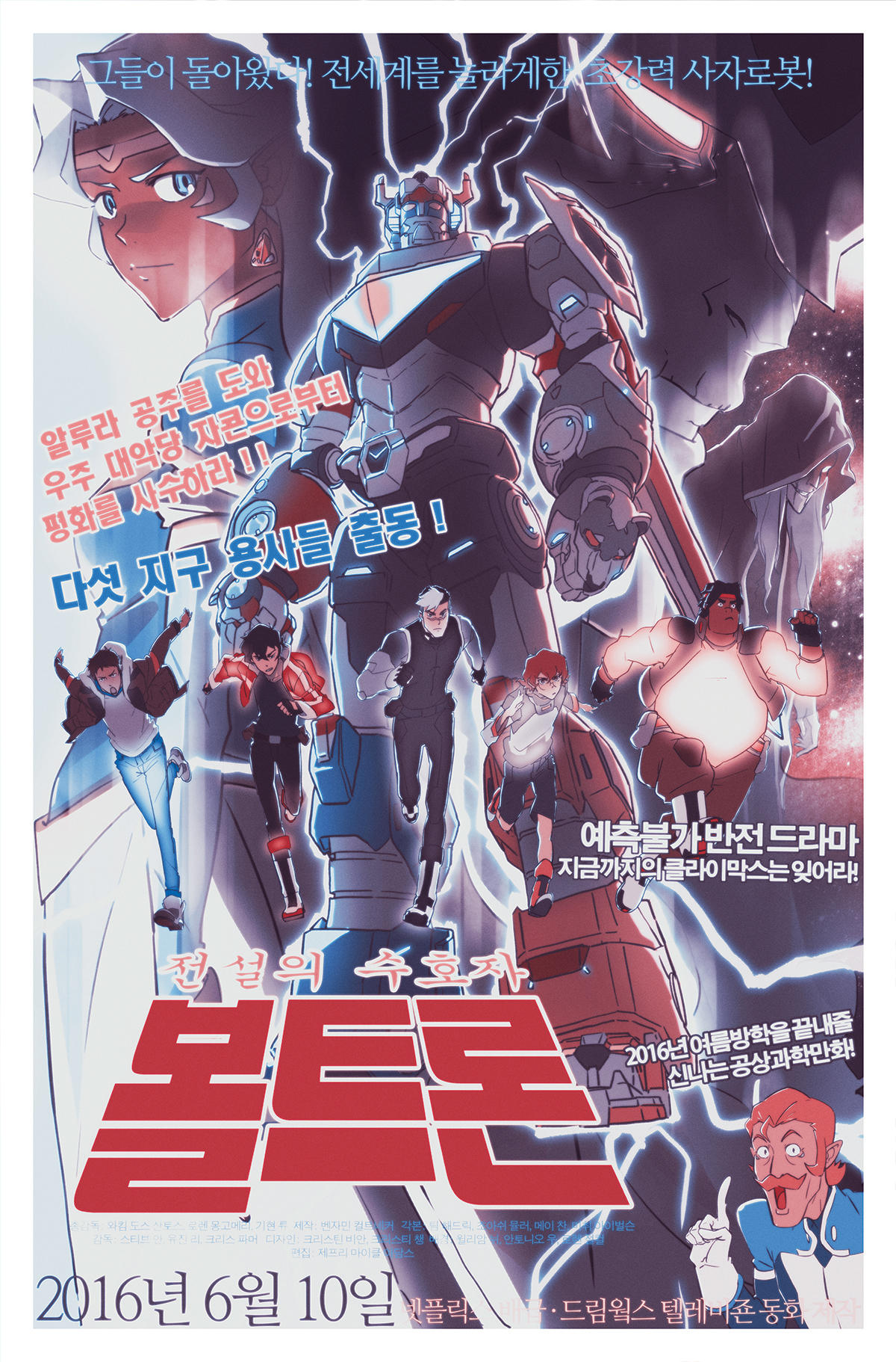 Fake 80s Korean Voltron Legendary Defender Poster by SteveAhn