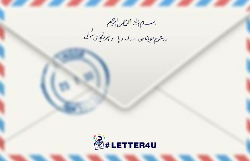 letter4u by shiagraphic