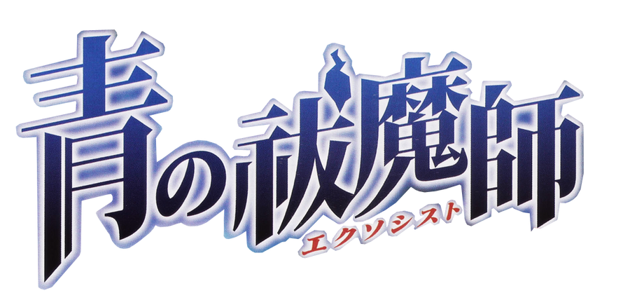 Ao no Exorcist LOGO PNG by gutostrifeart on DeviantArt