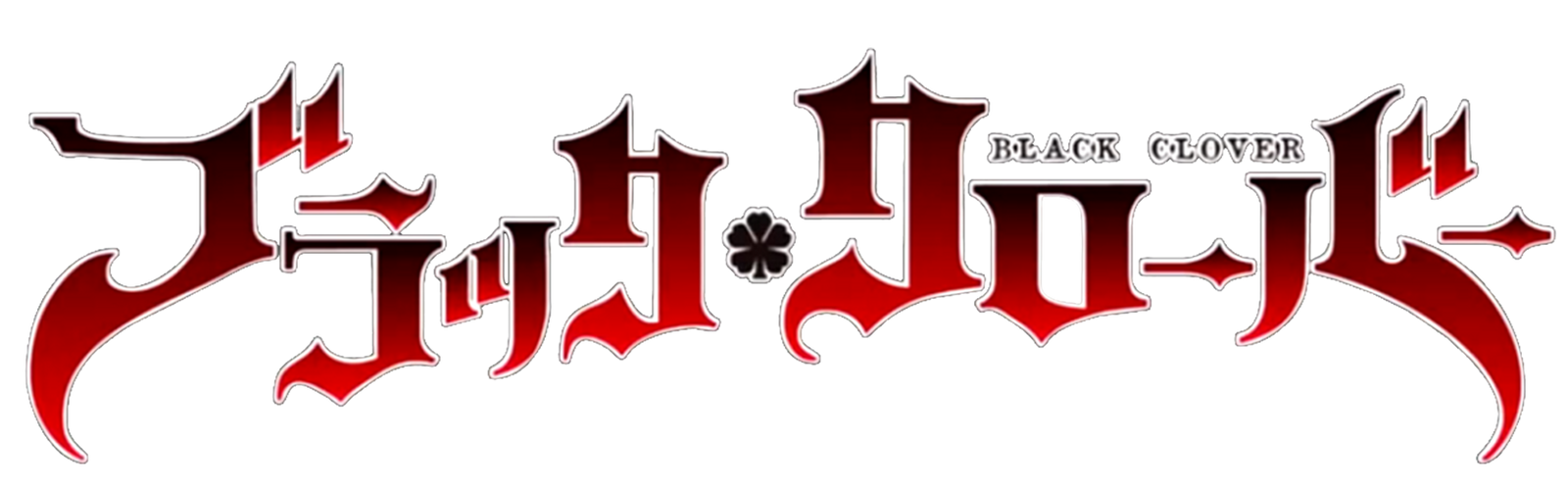 Black Clover Logo by Keqn on DeviantArt