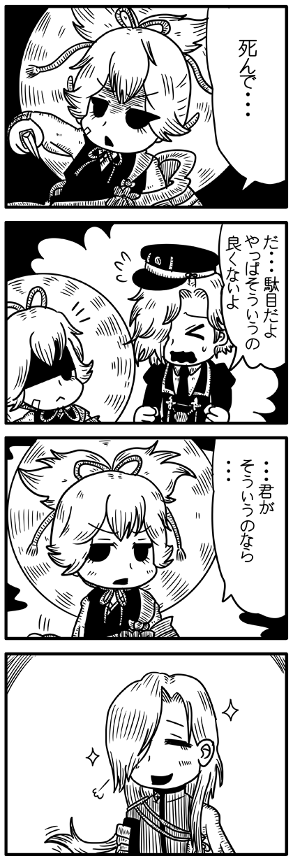 Sayo and Gokotai Manga by Genkidown