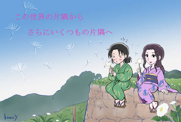 In This Corner Of The World by KanaeYoshihisa