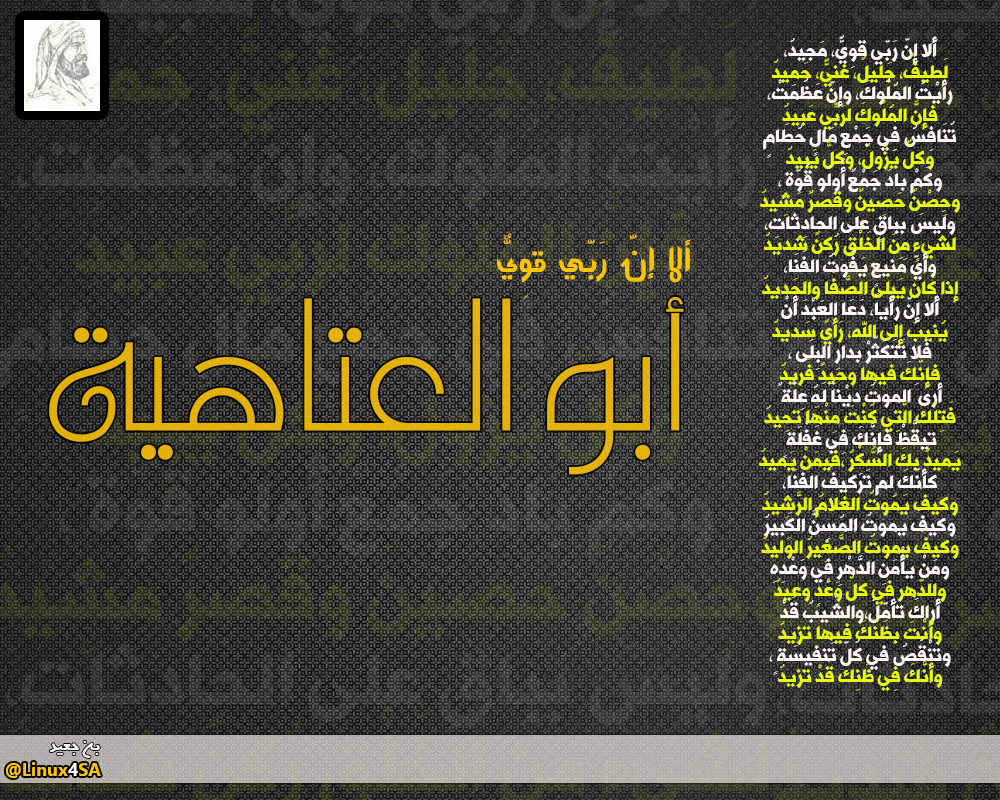 Abu Ataheya by Linux4SA