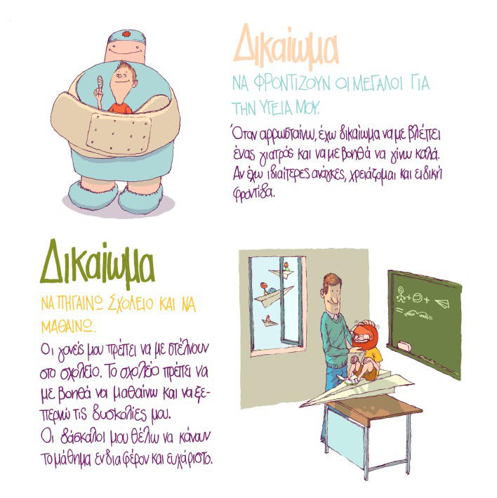 Greek Ombudsman - Children's Rights Booklet 11-12 by troutfishing