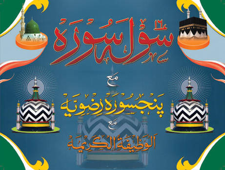 Panj Surah Pdf